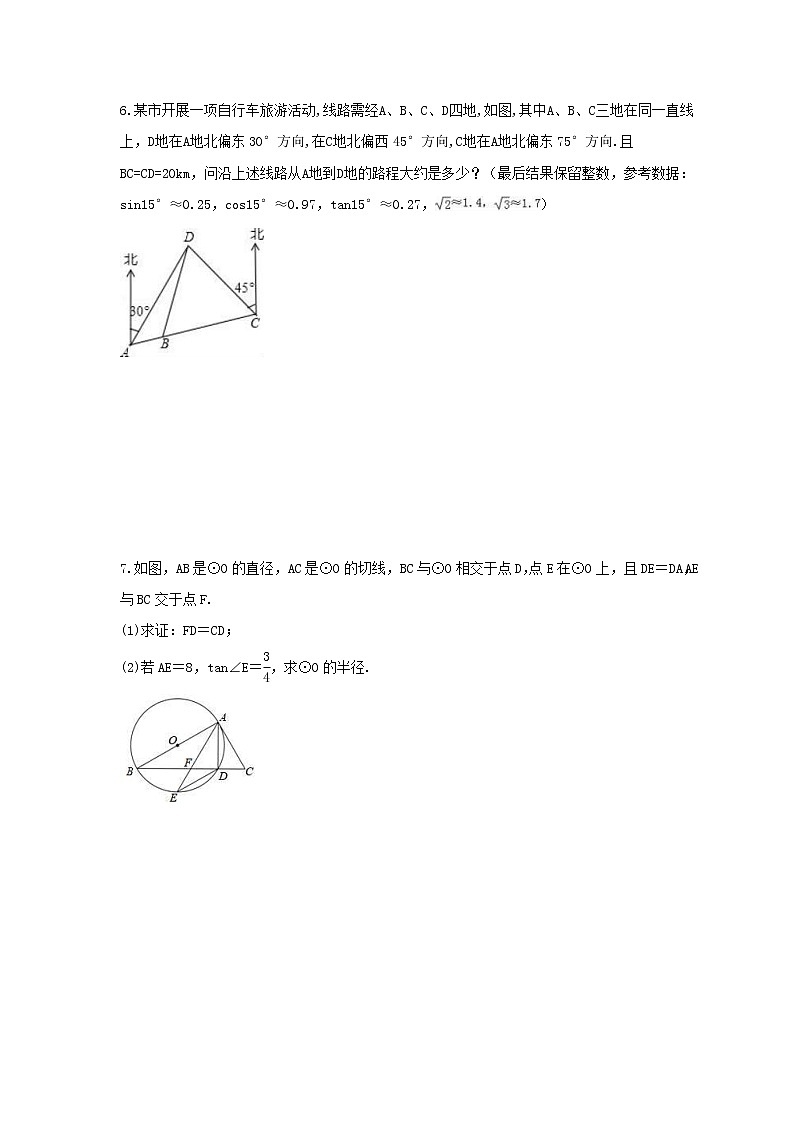 2023年中考数学三轮冲刺《解答题》强化练习卷06（含答案）03