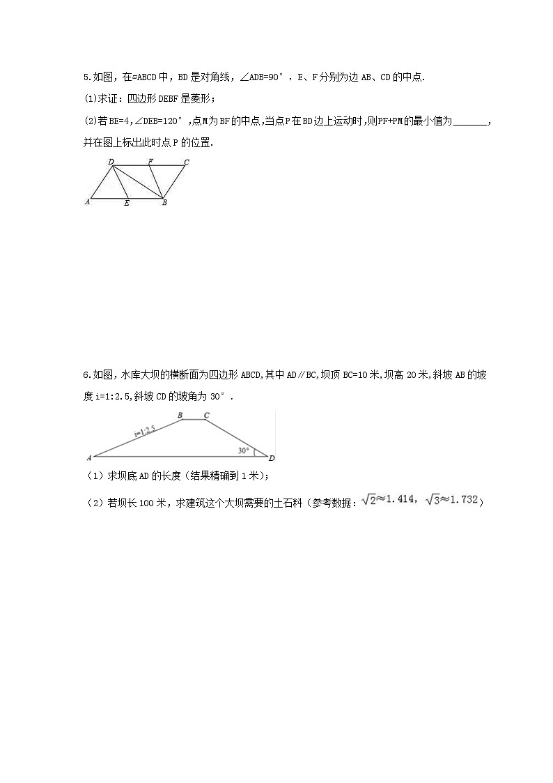 2023年中考数学三轮冲刺《解答题》强化练习卷10（含答案）03