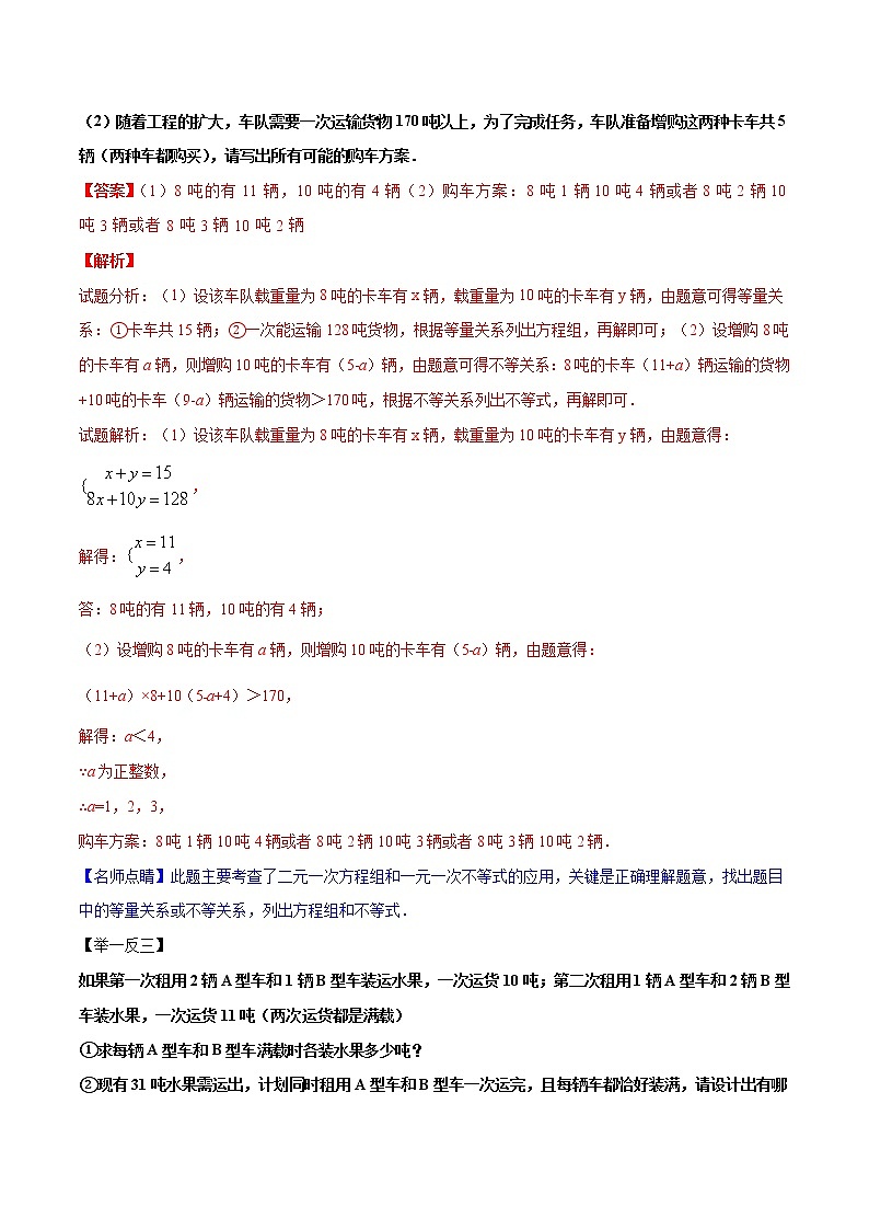 【全套】中考数学复习专题（知识梳理+含答案）专题08 方案设计型问题（解析版）02