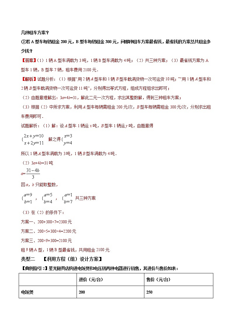 【全套】中考数学复习专题（知识梳理+含答案）专题08 方案设计型问题（解析版）03
