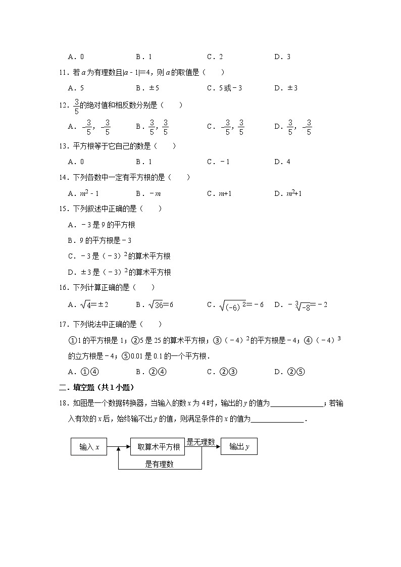 第1讲  实数（练透）（学生版）-【讲通练透】中考数学二轮（全国通用）第3页