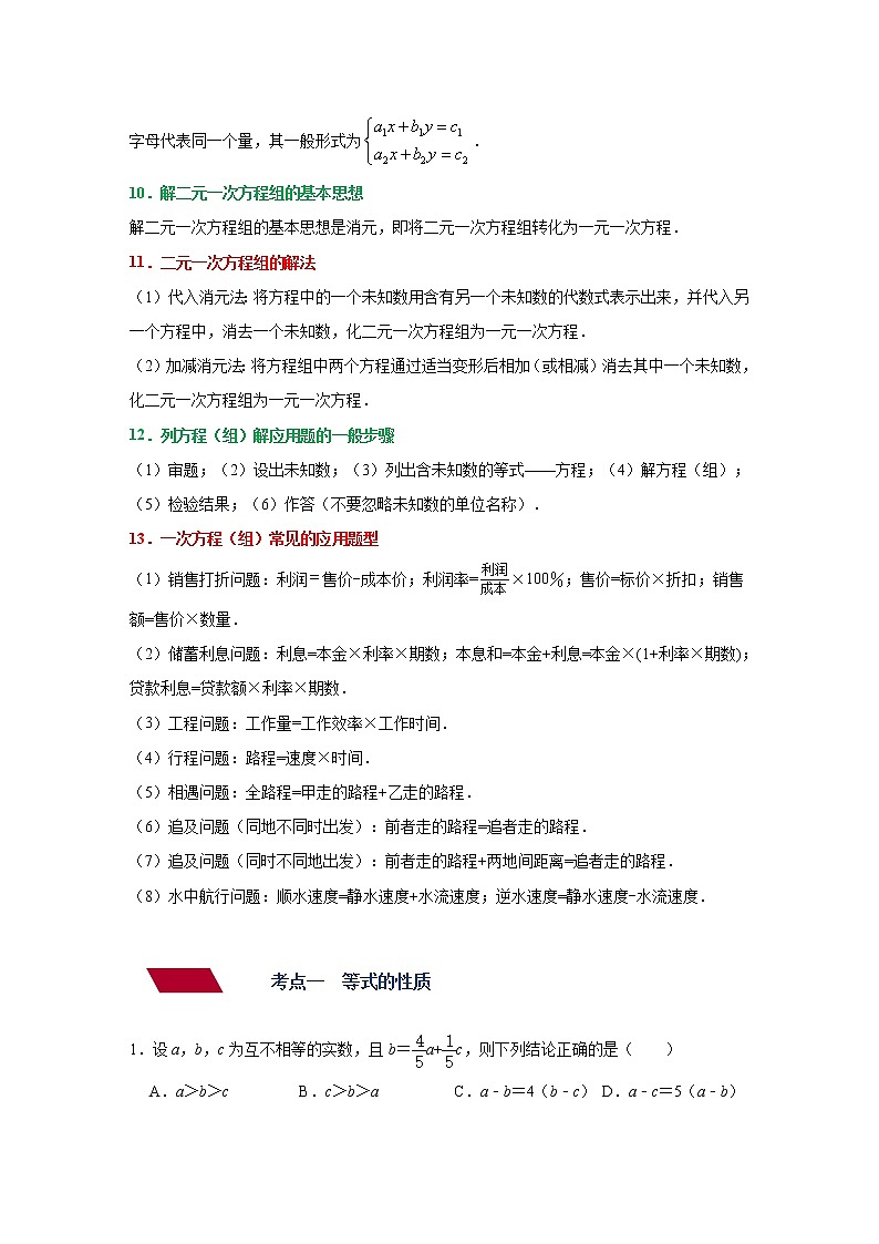 第4讲 一次方程（组）（讲通）-【讲通练透】中考数学二轮（全国通用）03