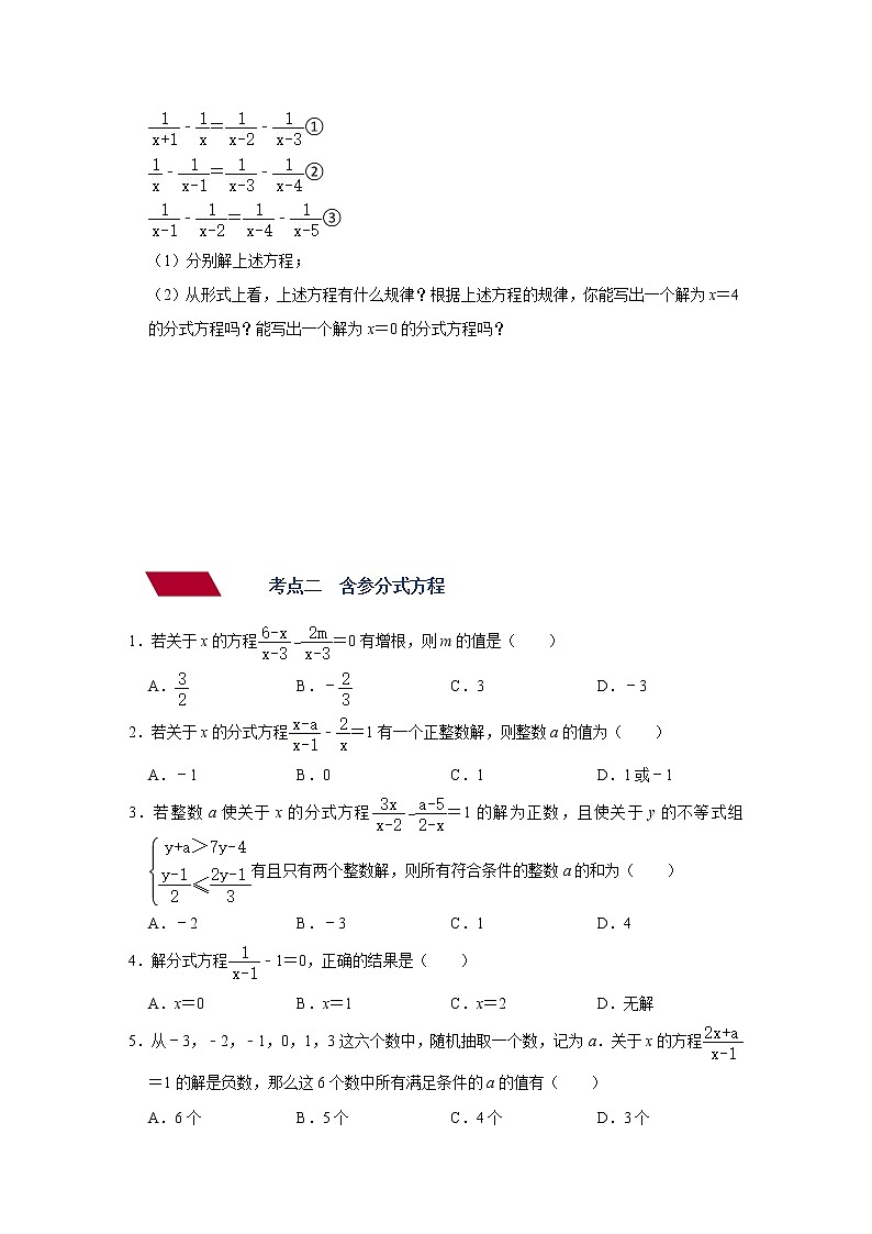 第6讲 分式方程（练透）-【讲通练透】中考数学二轮（全国通用）03