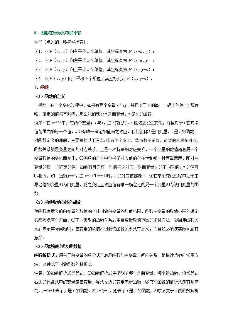 第8讲 平面直角坐标系与函数（讲通）（教师版）-【讲通练透】中考数学二轮（全国通用）第3页