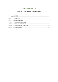 第9讲 一次函数及其图像与性质（讲通）-【讲通练透】中考数学二轮（全国通用）