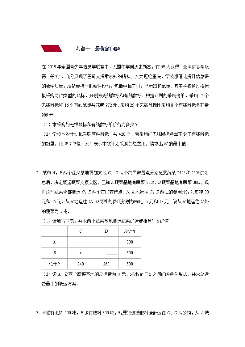 第10讲 一次函数的应用（讲通）（学生版）-【讲通练透】中考数学二轮（全国通用）第2页