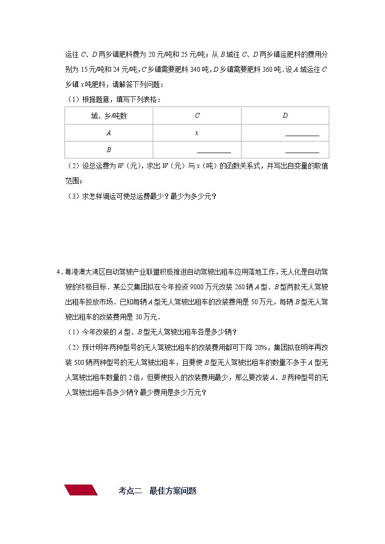 第10讲 一次函数的应用（讲通）（学生版）-【讲通练透】中考数学二轮（全国通用）第3页