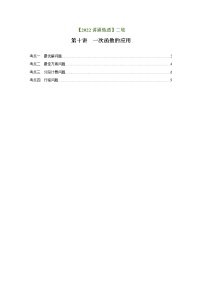 第10讲 一次函数的应用（讲通）-【讲通练透】中考数学二轮（全国通用）