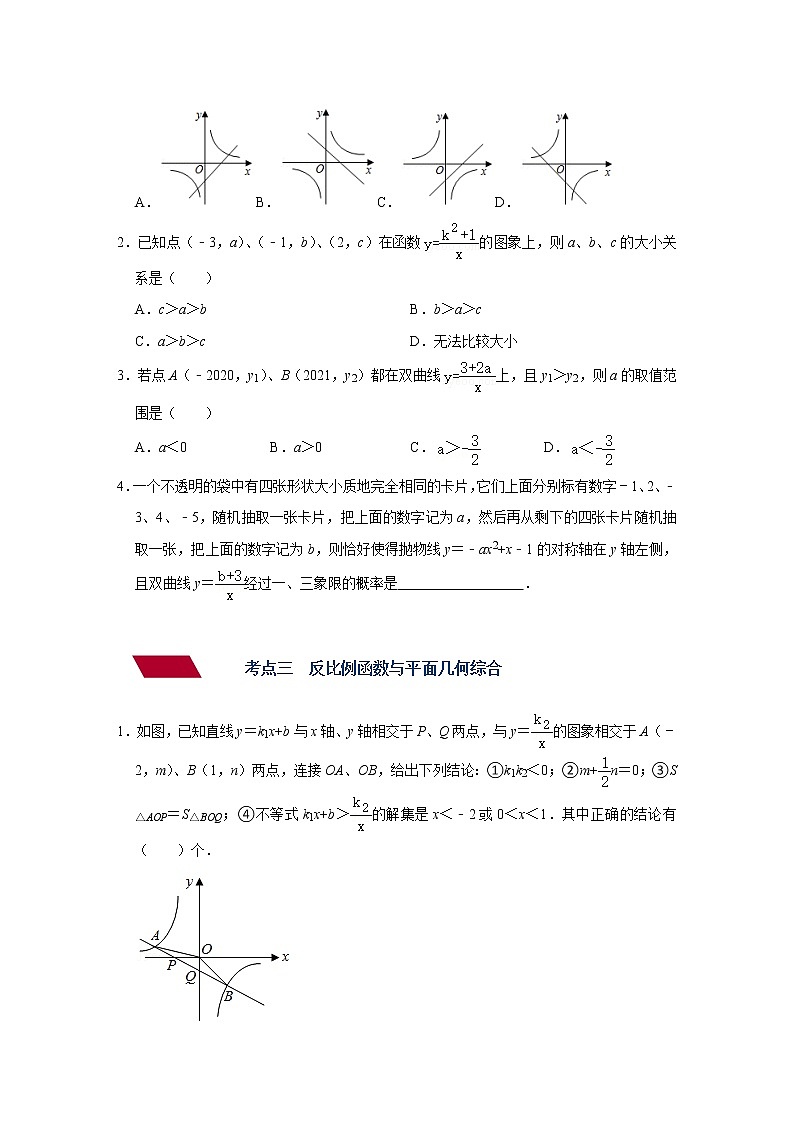 第11讲 反比例函数及其图像与性质（练透）（学生版）-【讲通练透】中考数学二轮（全国通用）第3页