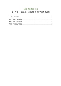 第14讲 一次函数、二次函数背景下的存在性问题（讲通）-【讲通练透】中考数学二轮（全国通用）