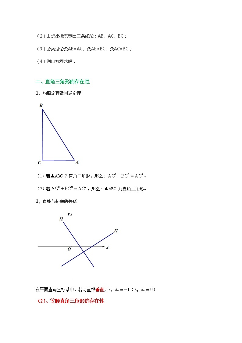 第14讲 一次函数、二次函数背景下的存在性问题（讲通）-【讲通练透】中考数学二轮（全国通用）03