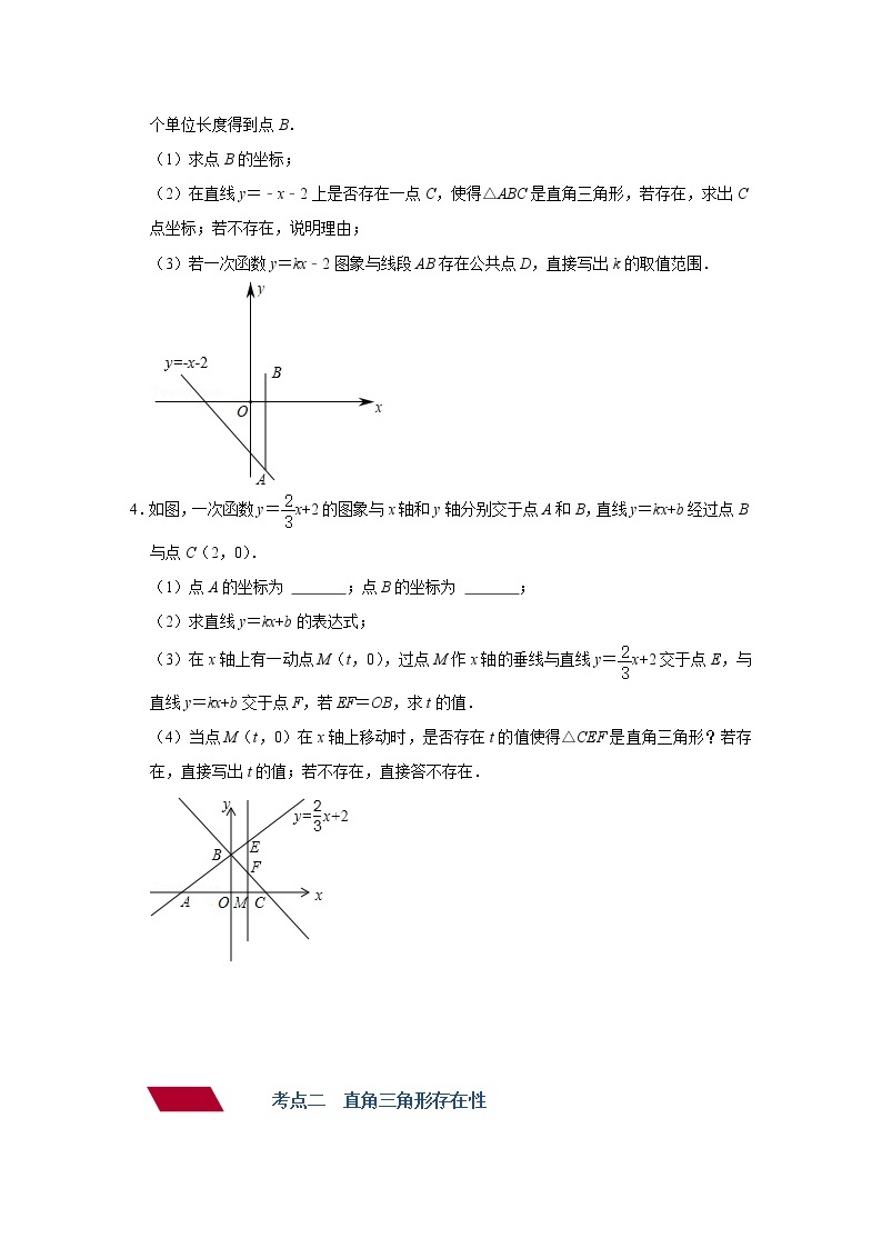 第14讲 一次函数、二次函数背景下的存在性问题（练透）-【讲通练透】中考数学二轮（全国通用）03