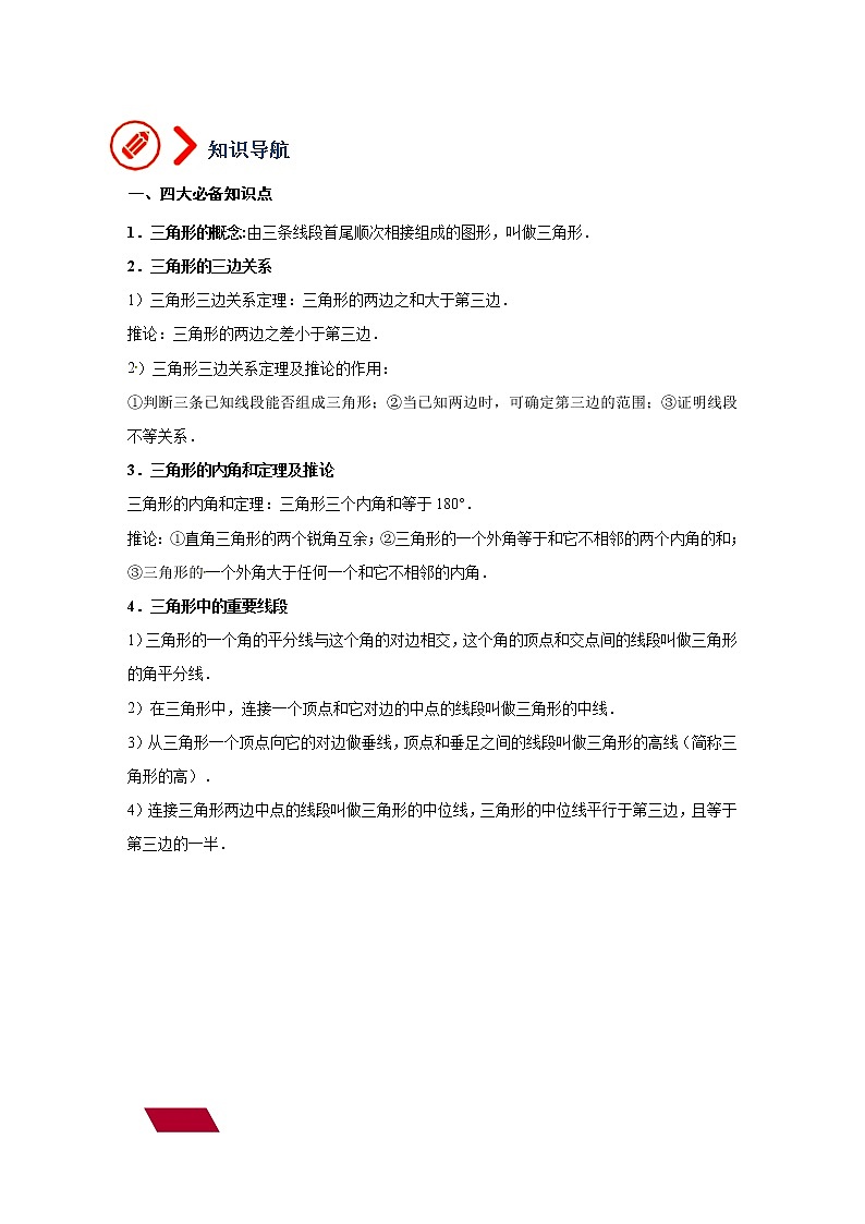 第16讲 三角形及其性质（讲通）（教师版）-【讲通练透】中考数学二轮（全国通用）第2页