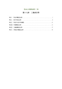 第17讲 三角形全等（练透）-【讲通练透】中考数学二轮（全国通用）