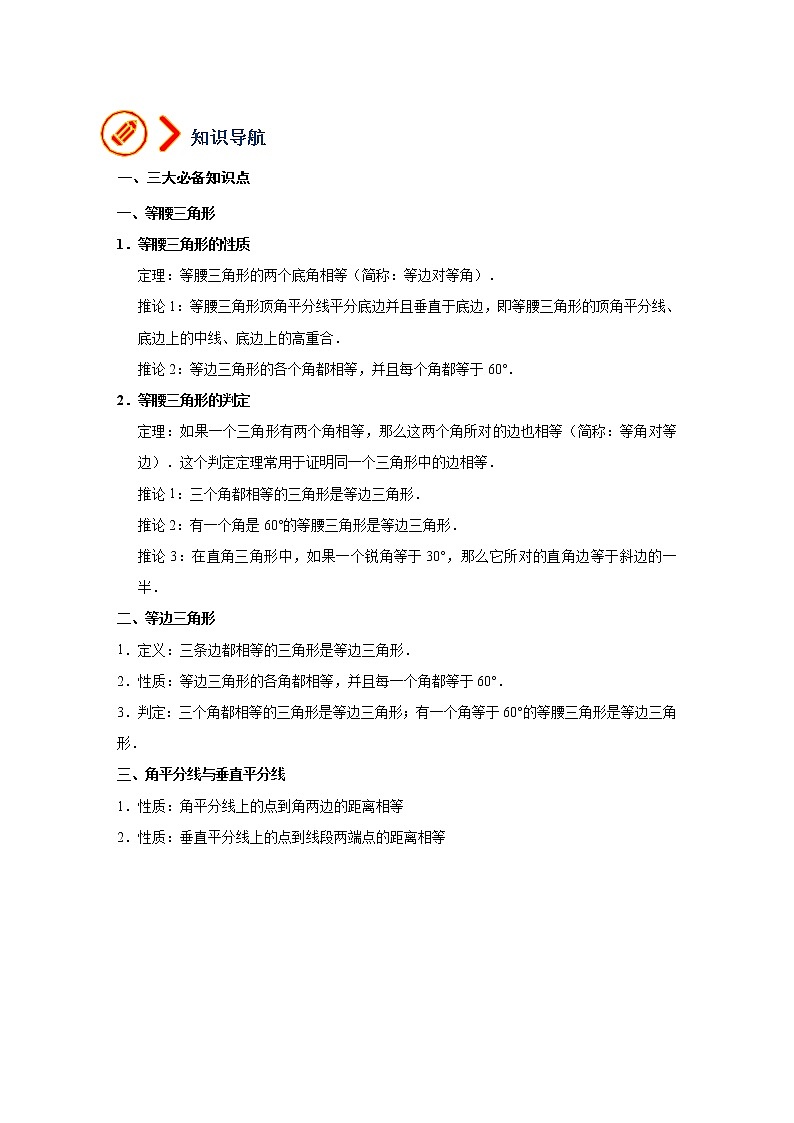 第18讲 等腰三角形（讲通）-【讲通练透】中考数学二轮（全国通用）02