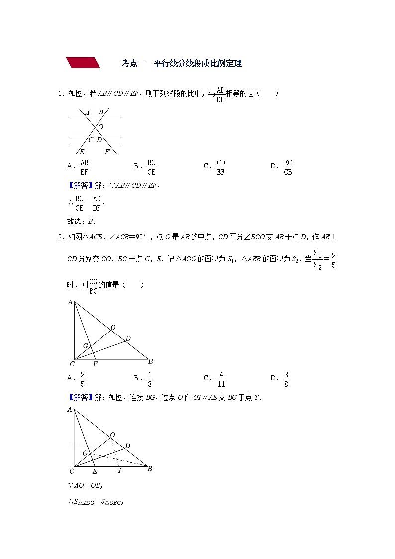 第22讲 相似三角形（练透）-【讲通练透】中考数学二轮（全国通用）02