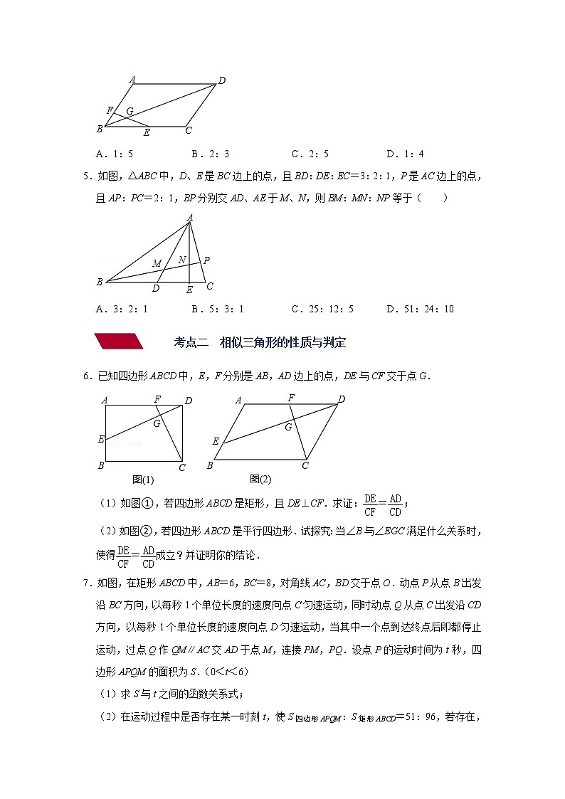 第22讲 相似三角形（练透）-【讲通练透】中考数学二轮（全国通用）03