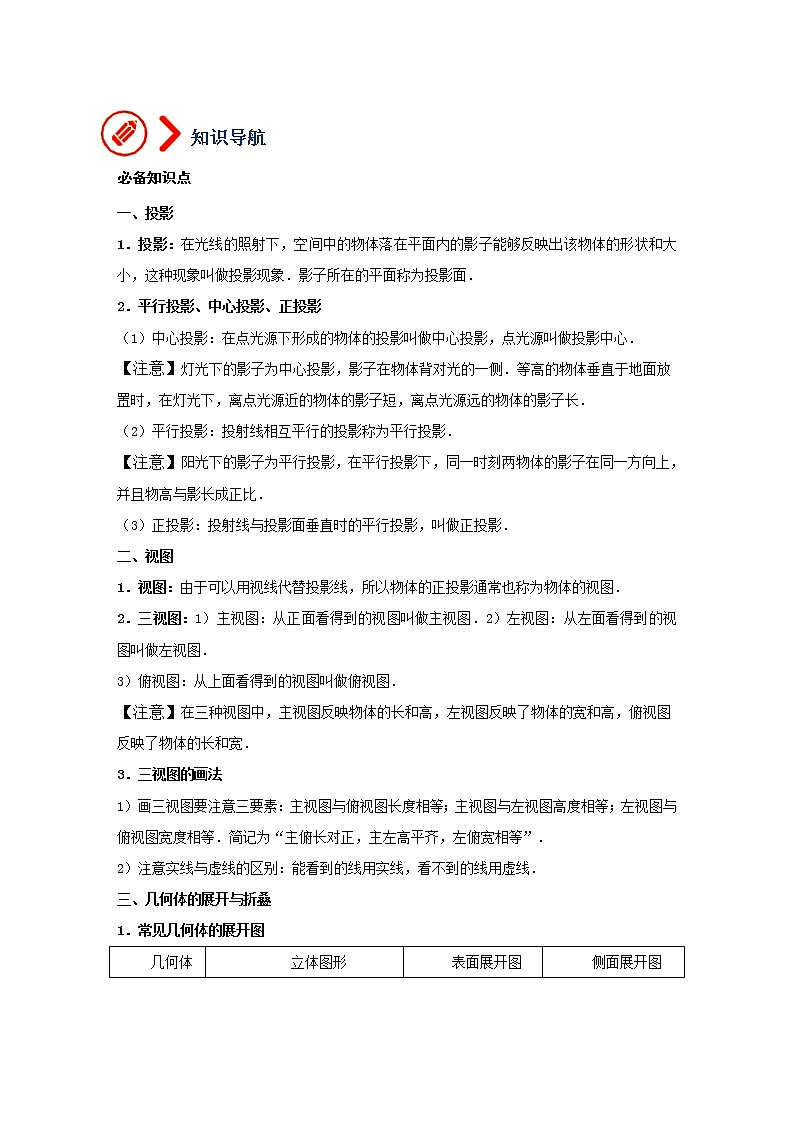 第25讲 视图与投影（讲通）（学生版）-【讲通练透】中考数学二轮（全国通用）第2页