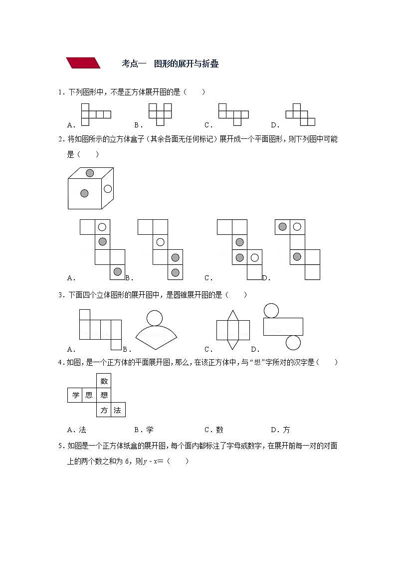 第25讲 视图与投影（练透）-【讲通练透】中考数学二轮（全国通用）02