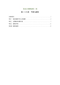 第26讲 平移与旋转（讲通）-【讲通练透】中考数学二轮（全国通用）