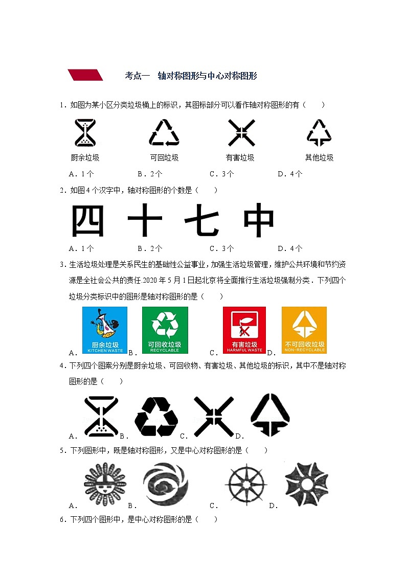 第26讲 平移与旋转（练透）-【讲通练透】中考数学二轮（全国通用）02