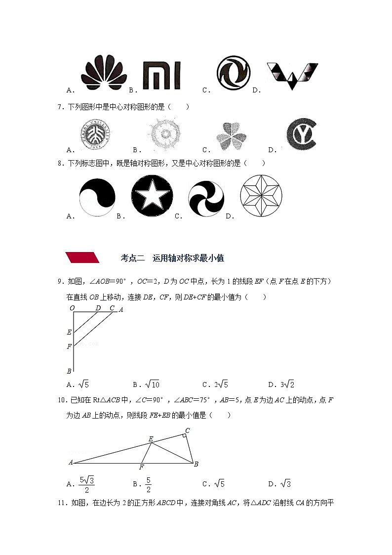 第26讲 平移与旋转（练透）-【讲通练透】中考数学二轮（全国通用）03