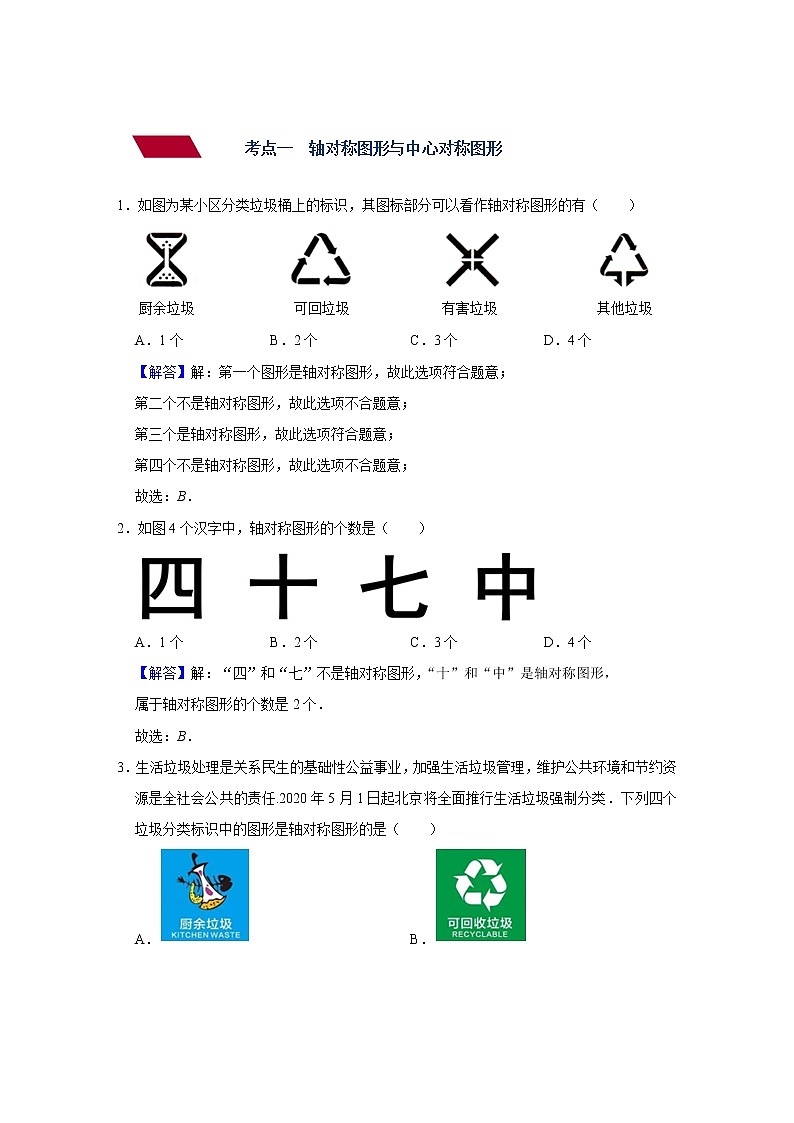 第26讲 平移与旋转（练透）-【讲通练透】中考数学二轮（全国通用）02