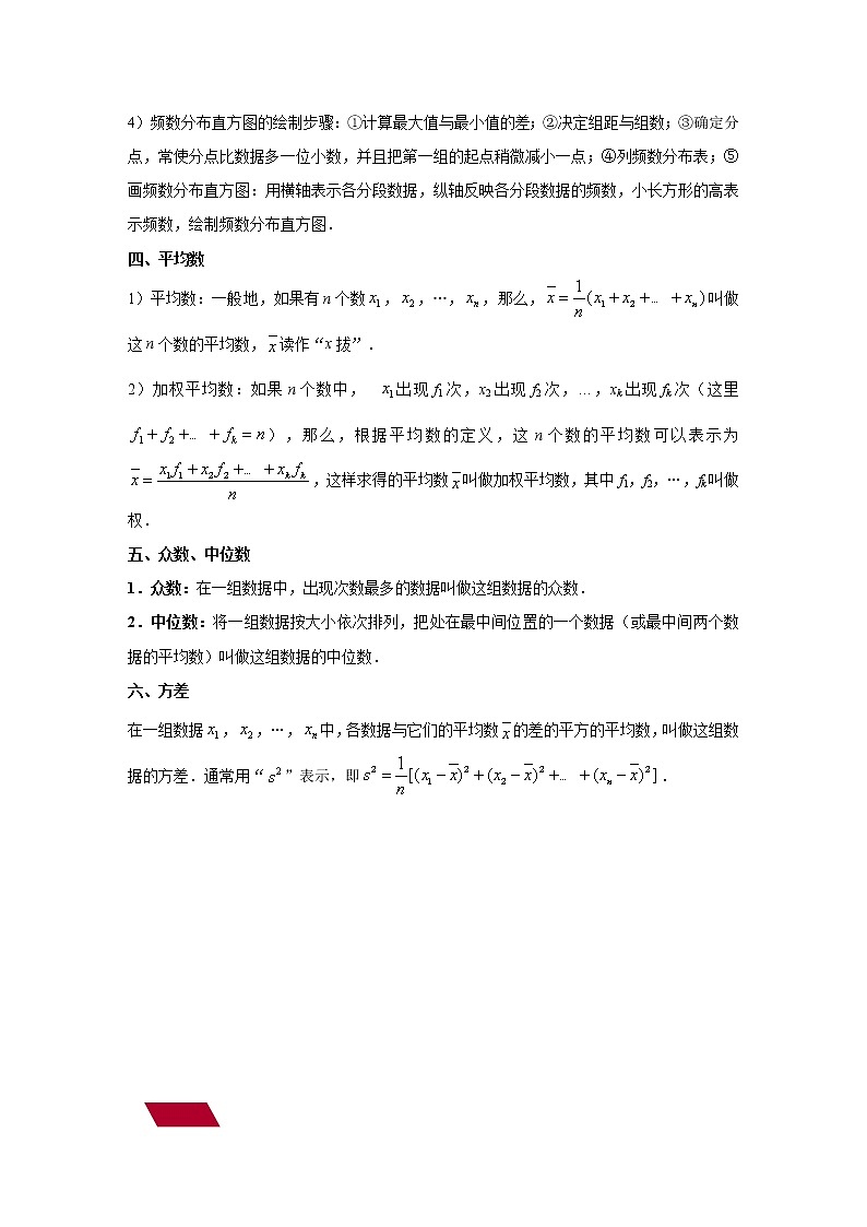 第28讲 统计与概率（讲通）-【讲通练透】中考数学二轮（全国通用）03