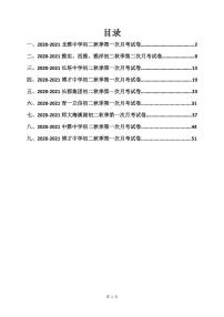 【成套】2020-2021湖南省长沙市长沙四大名校初二第一次月考真题集（9套）（无答案）