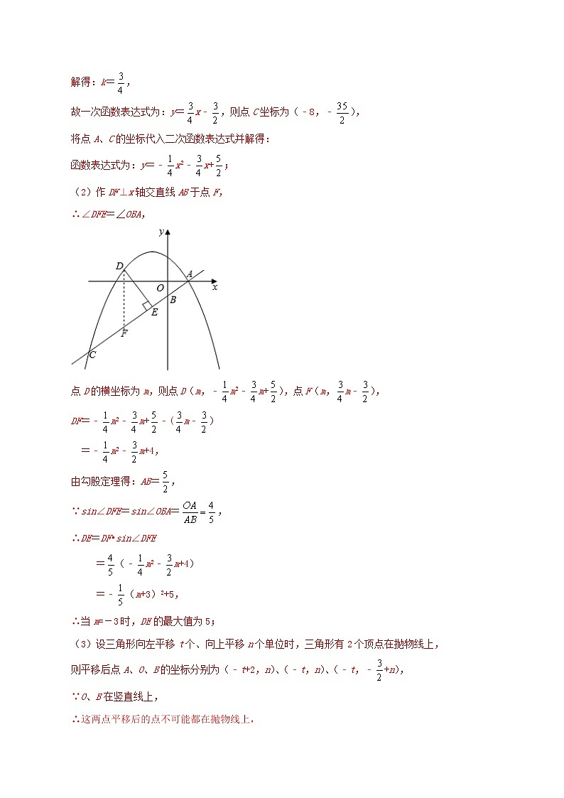 中考数学二轮复习压轴专题14用函数的思想看图形的最值问题(教师版)第2页