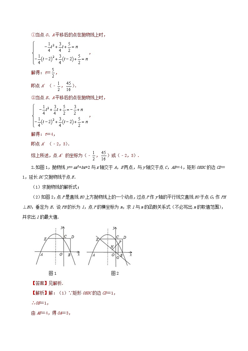 中考数学二轮复习压轴专题14用函数的思想看图形的最值问题(教师版)第3页