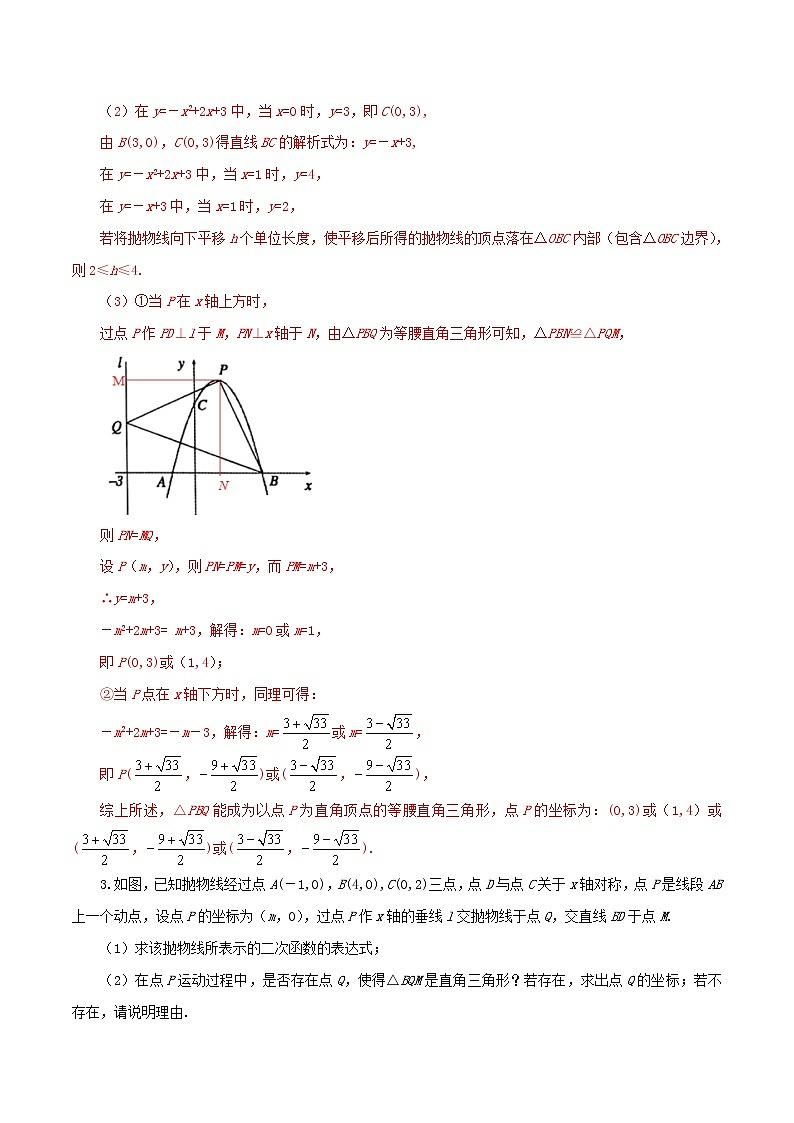 中考数学二轮复习压轴专题16函数动点问题中三角形存在性(教师版)第3页