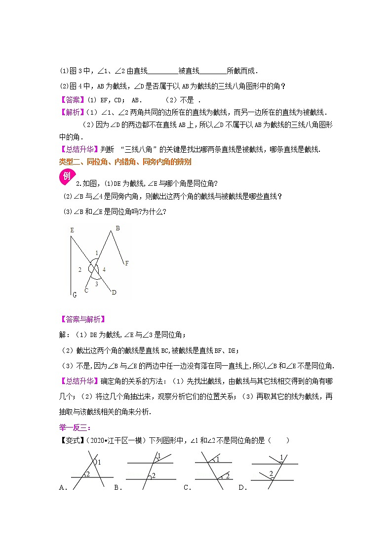 人教版数学七年级下册：同位角、内错角、同旁内角   知识讲解03