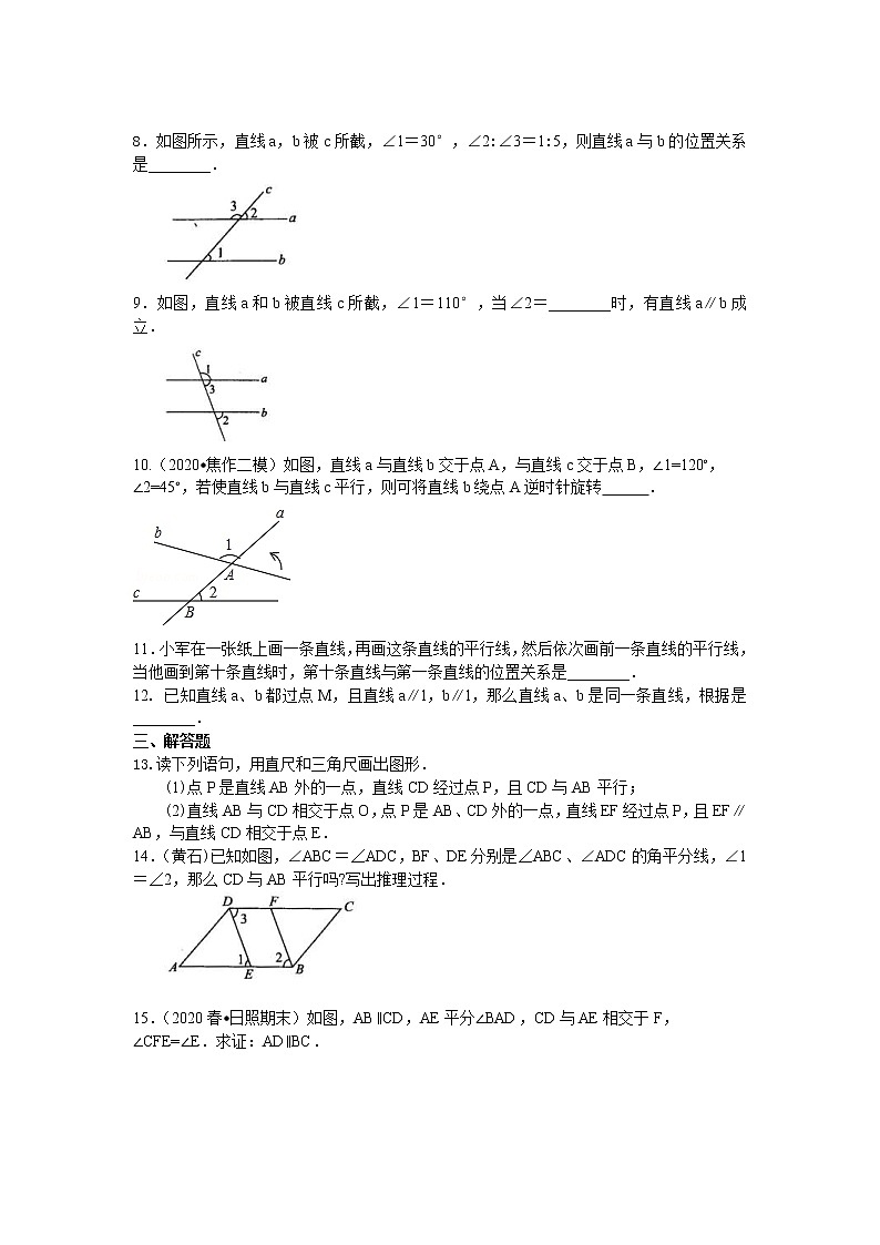 人教版数学七年级下册：平行线及其判定（基础）巩固练习 (含答案)02
