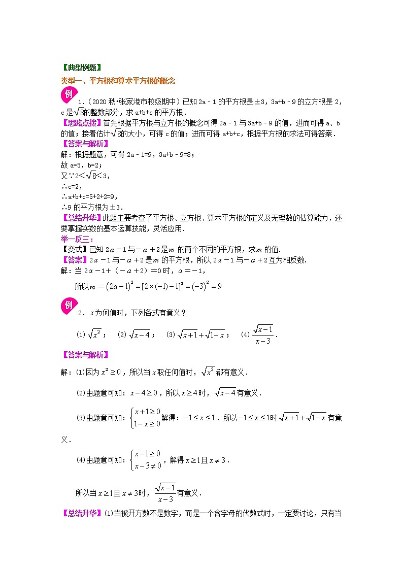 人教版数学七年级下册：平方根（提高）知识讲解 (含答案)第2页