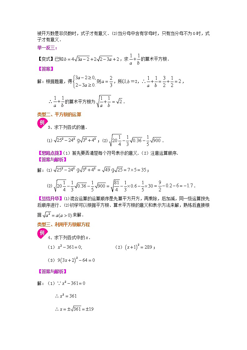 人教版数学七年级下册：平方根（提高）知识讲解 (含答案)第3页