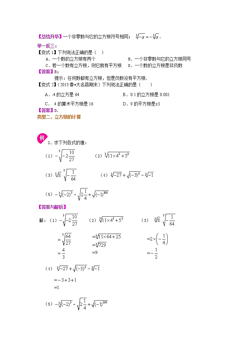 人教版数学七年级下册：立方根 知识讲解 (含答案)第2页