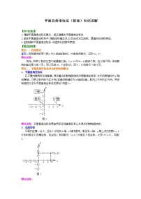 初中数学人教版七年级下册7.1.2平面直角坐标系习题