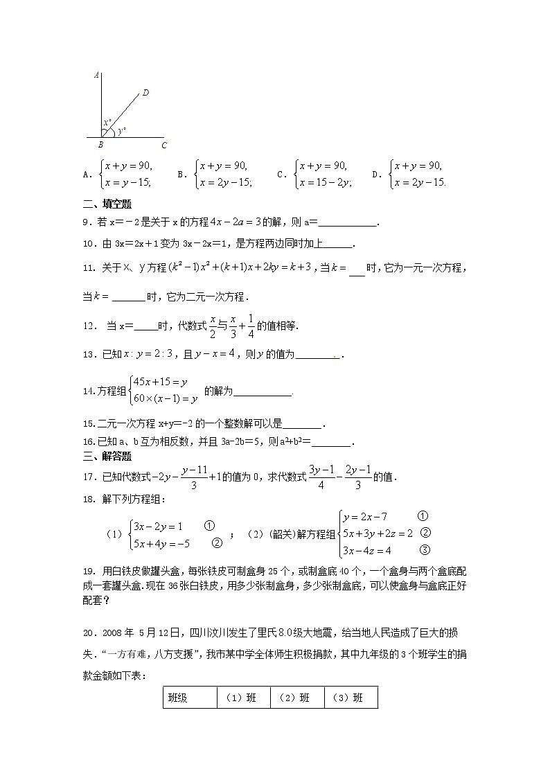 人教版数学七年级下册：《二元一次方程组》全章复习与巩固(基础)巩固练习 (含答案)第2页