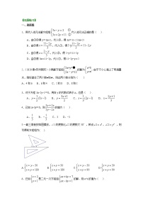 数学七年级下册第八章 二元一次方程组8.1 二元一次方程组当堂达标检测题