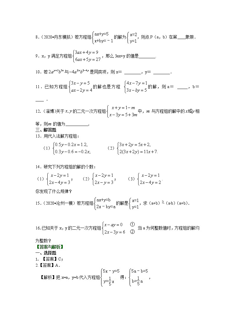 人教版数学七年级下册：二元一次方程组解法（一）--代入法(提高)巩固练习 (含答案)第2页