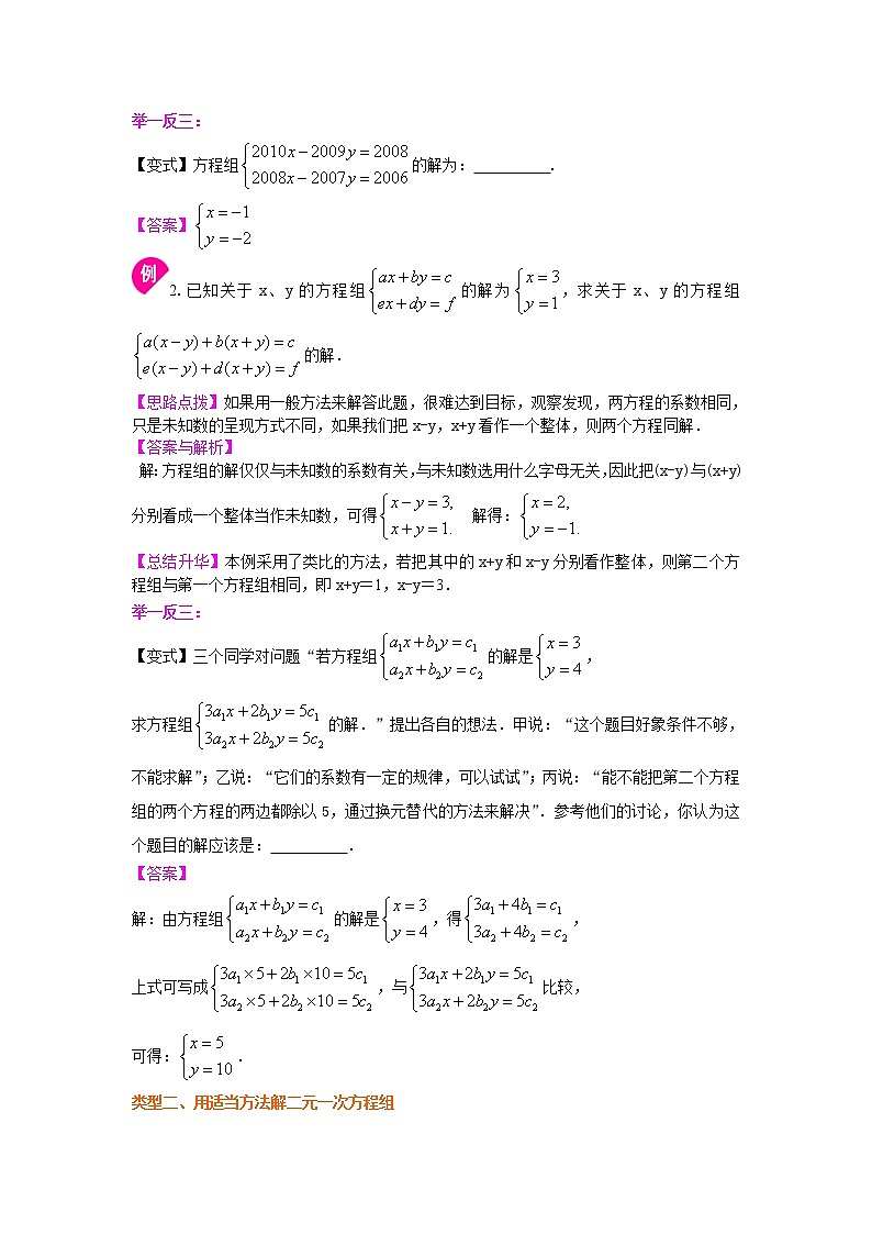 人教版数学七年级下册：二元一次方程组解法（二）--加减法(提高)知识讲解 (含答案)第2页