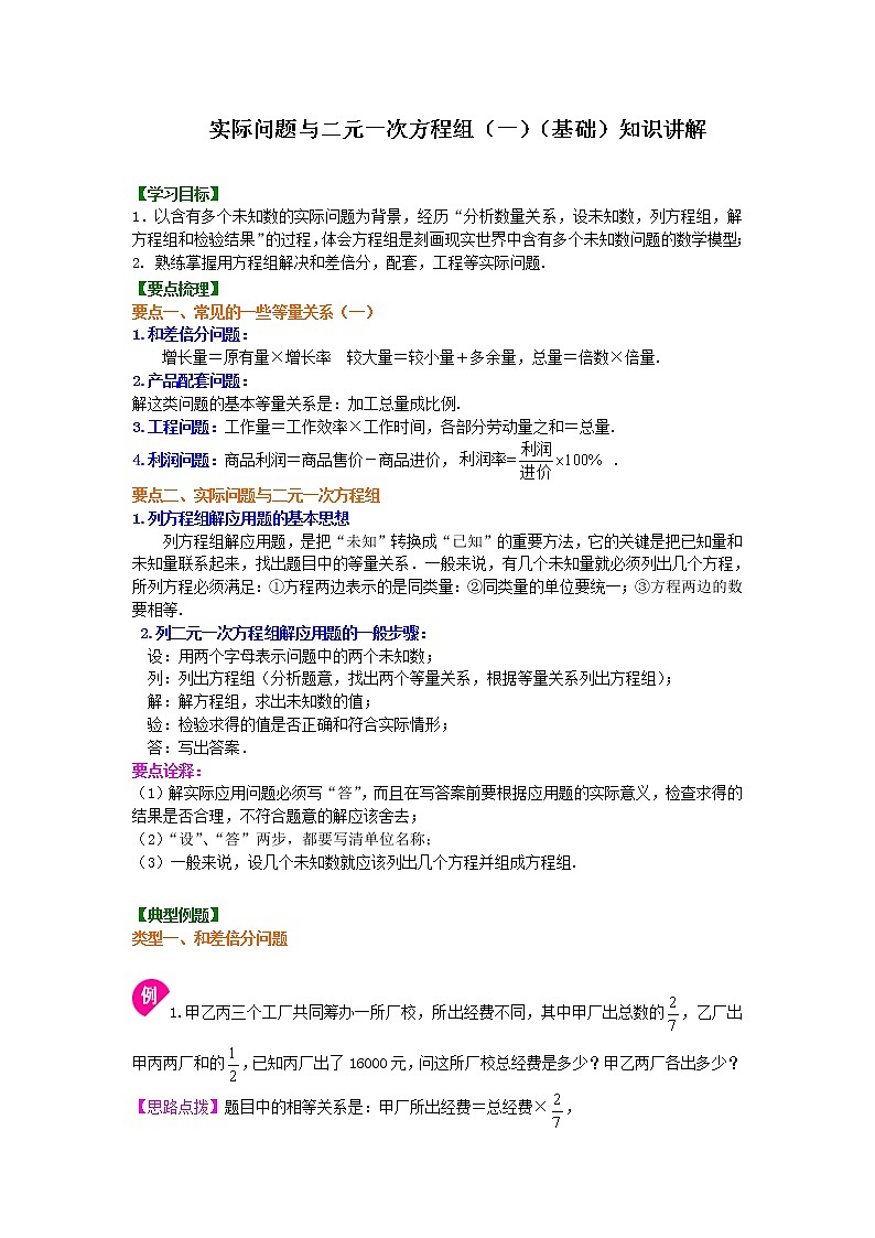 人教版数学七年级下册：实际问题与二元一次方程组（一）(基础)知识讲解 (含答案)第1页