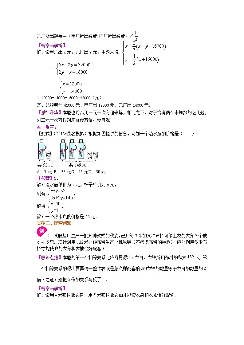 人教版数学七年级下册：实际问题与二元一次方程组（一）(基础)知识讲解 (含答案)第2页