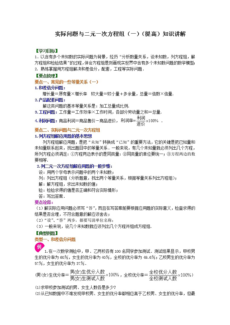 人教版数学七年级下册：实际问题与二元一次方程组（一）(提高)知识讲解 (含答案)第1页