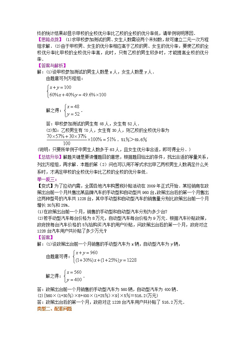 人教版数学七年级下册：实际问题与二元一次方程组（一）(提高)知识讲解 (含答案)第2页