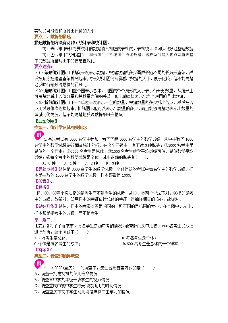 人教版数学七年级下册：统计调查 知识讲解 (含答案)第2页