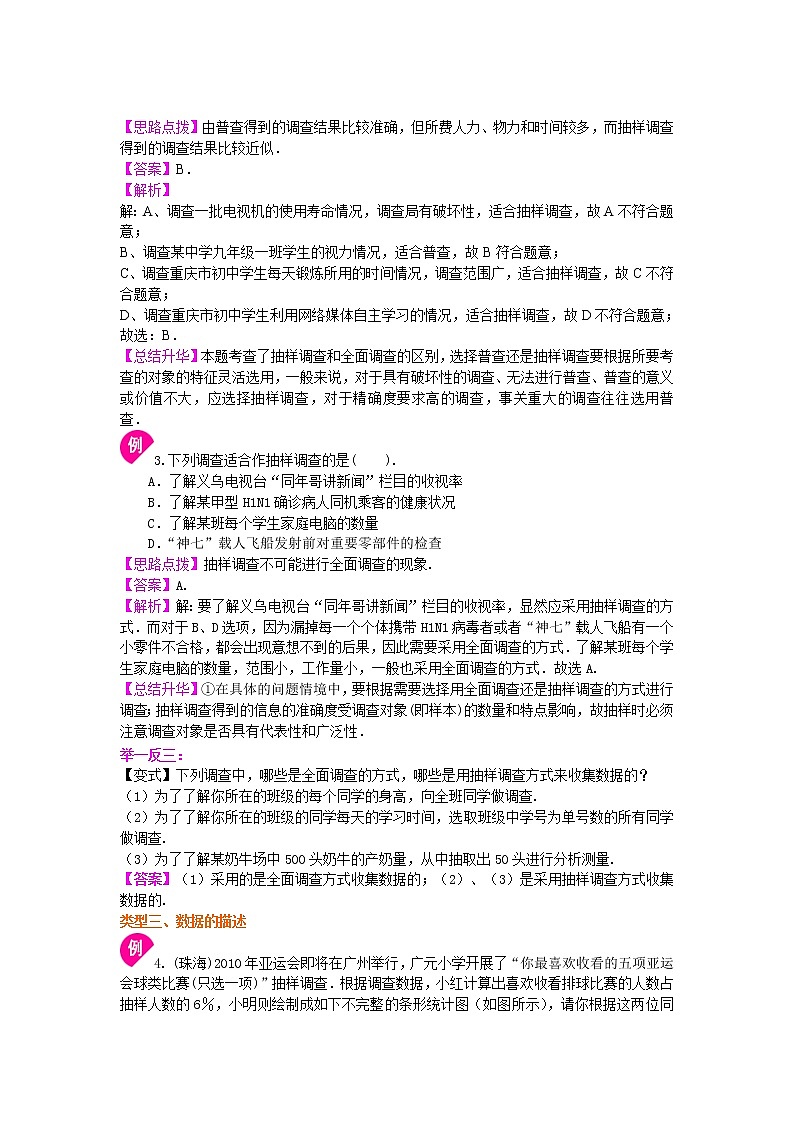人教版数学七年级下册：统计调查 知识讲解 (含答案)第3页