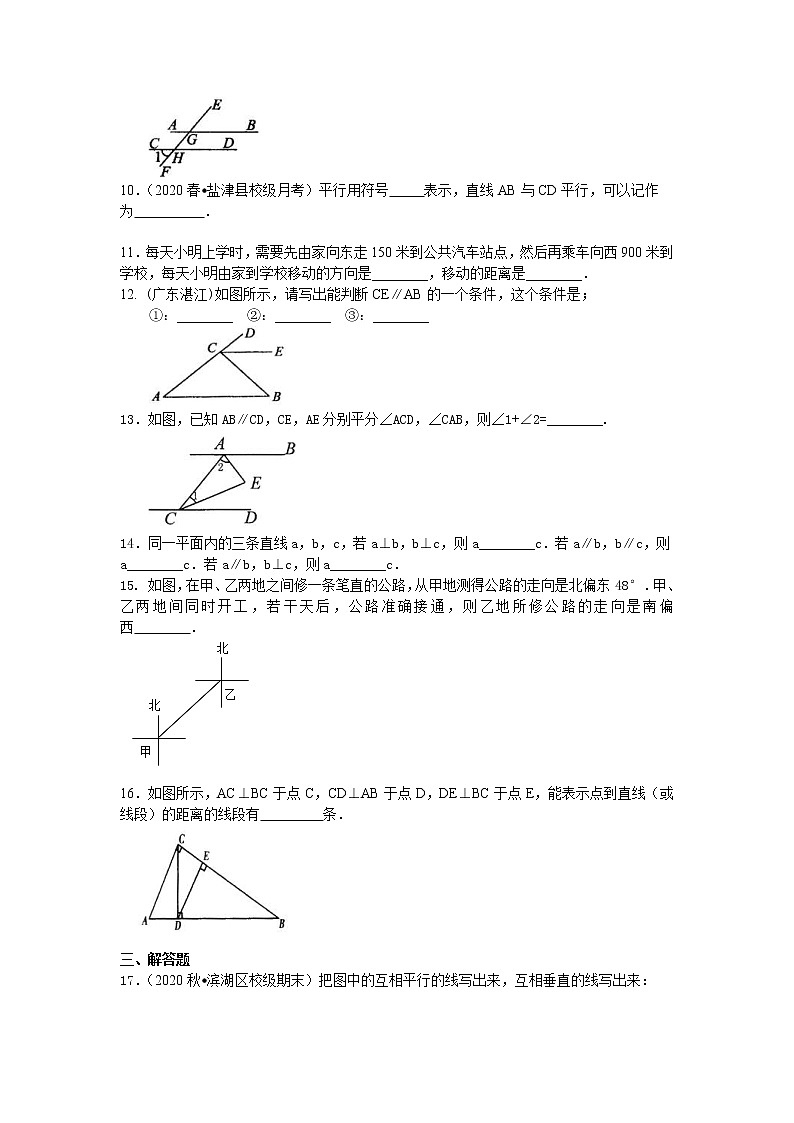 人教版数学七年级下册：《平行线与相交线》全章复习与巩固(基础)巩固练习 (含答案)02