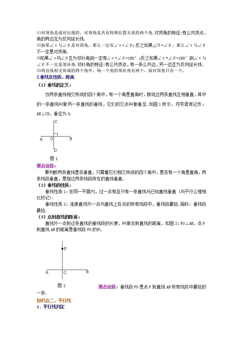 人教版数学七年级下册：《平行线与相交线》全章复习与巩固(提高)知识讲解 (含答案)02